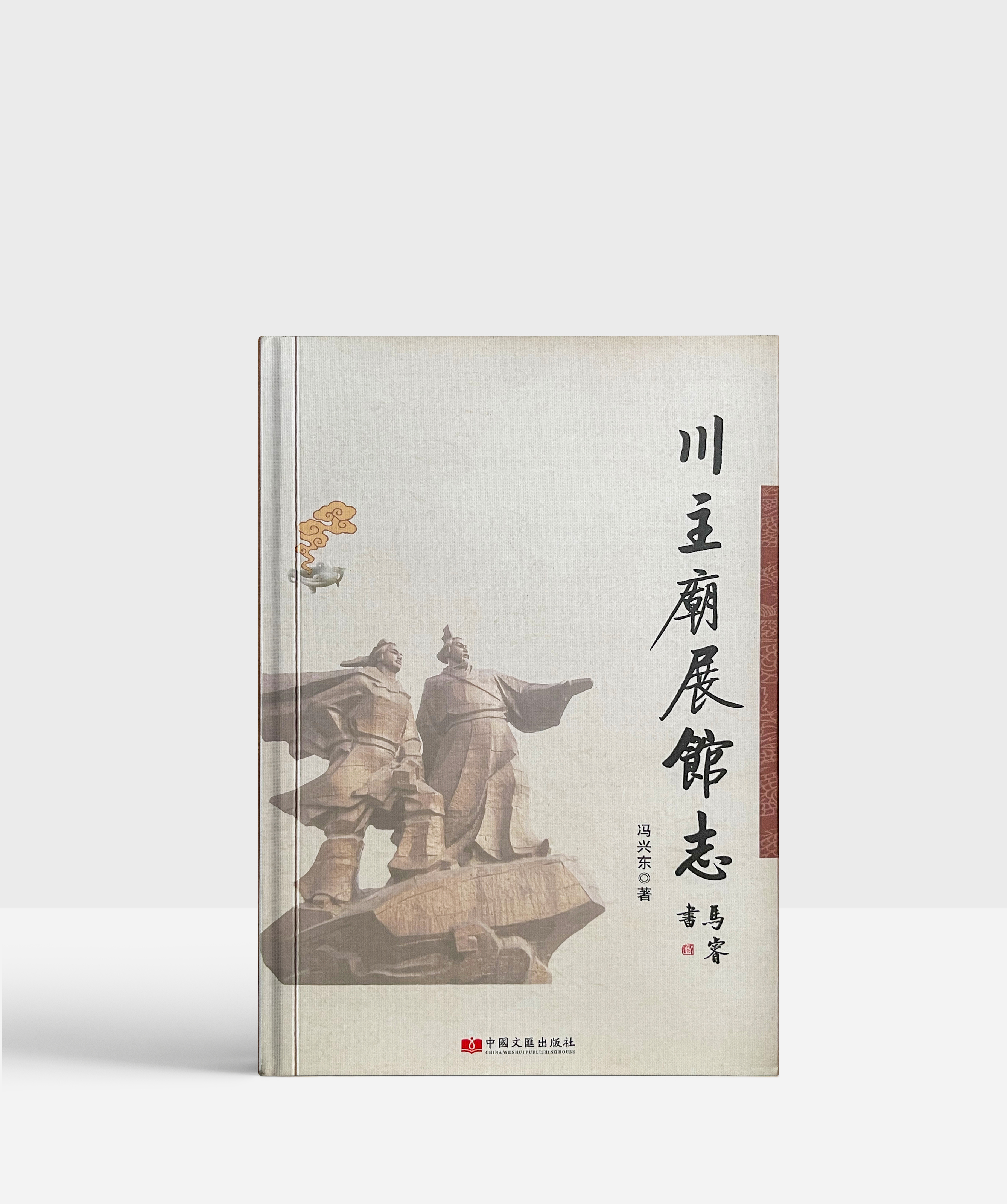 川主庙展馆志.jpg