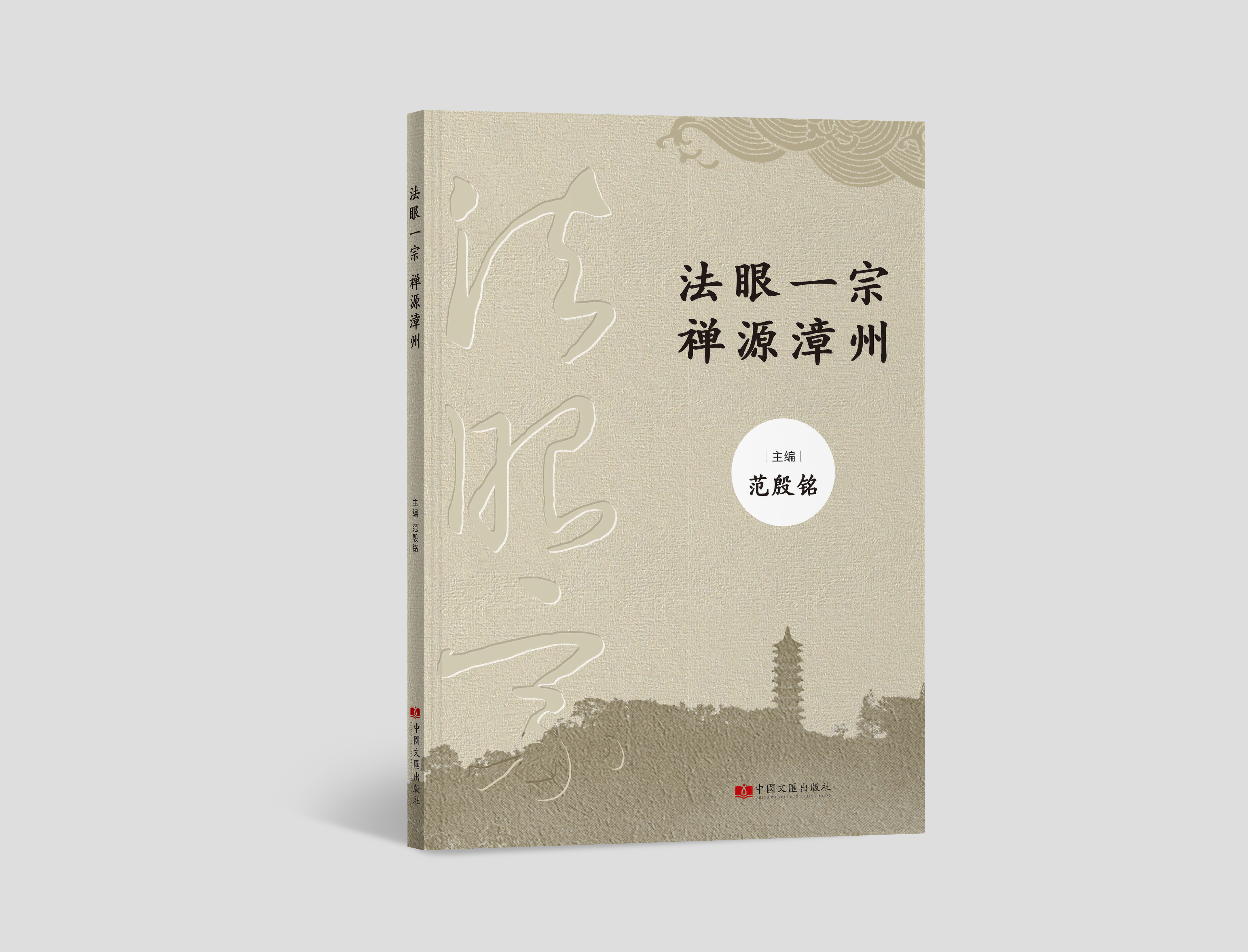 法眼01.jpg 法眼01.jpg